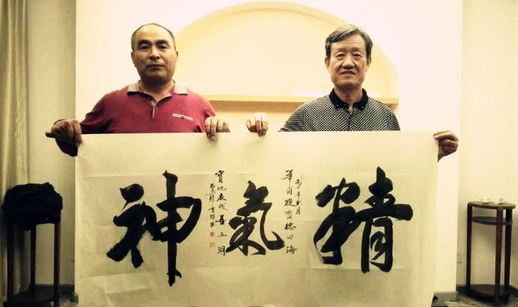 我會獲中國當(dāng)代書法家趙重輝題詞賜字 
